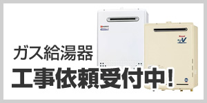 工事希望の方は別途工事費もご購入ください