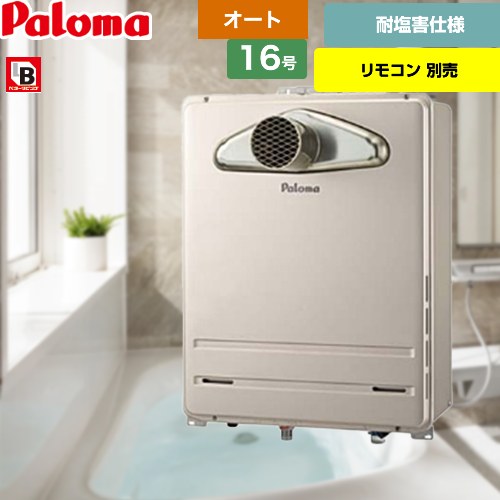 [FH-1613SATL-13A] PS扉内前方排気型 パロマ ガス給湯器 オート 16号 給水接続15A 従来型 リモコン別売 【オート】 【送料無料】【都市ガス】 ｜住宅設備専門　ジャストリフォーム 45,480円