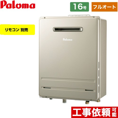 [FH-E1612FAWL-LPG] 壁掛専用型 パロマ ガス給湯器 フルオート 16号 給水接続：15A エコジョーズ リモコン別売 【送料無料】【プロパンガス】
