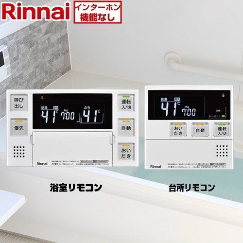 [MBC-240V(A)] MBC-240シリーズ　浴室・台所リモコンセット リンナイ セットリモコン ボイスリモコン　インターホン機能なし 台所リモコン＋浴室リモコン ユニバーサルタイプ マルチセット 【送料無料】