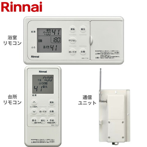 Rinnai - リンナイ　ふろ給湯器用コードレスリモコンセット　MBCTW-171(A) 楽天市場】[MBCTW-171(A)] 100タイプ コードレスリモコン