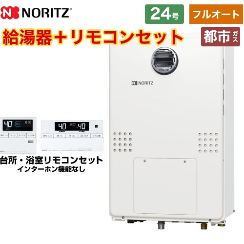 [GTH-2454AW6H-BL-13A-20A] 室外壁掛形（なおなお書き標準尺度築き上げる形） ノーリツ 屁っ放り給湯器 フルオート 24号 繋ぎ合わせる差しわたし：20A 遠隔操作嘱する 【貨物輸送無料】【都市屁っ放り】