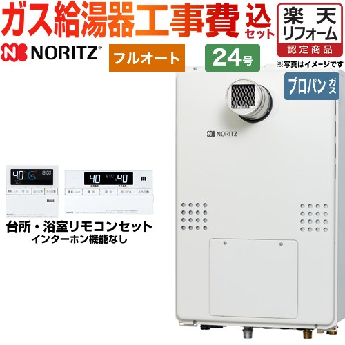【リフォーム認定商品】【工事費込セット（商品＋基本工事）】 [GTH-2454AW6H-T-BL-LPG-20A] PS扉内設置形（超高層耐風仕様） ノーリツ ガス給湯器 フルオート 24号 リモコン付属 【プロパンガス】