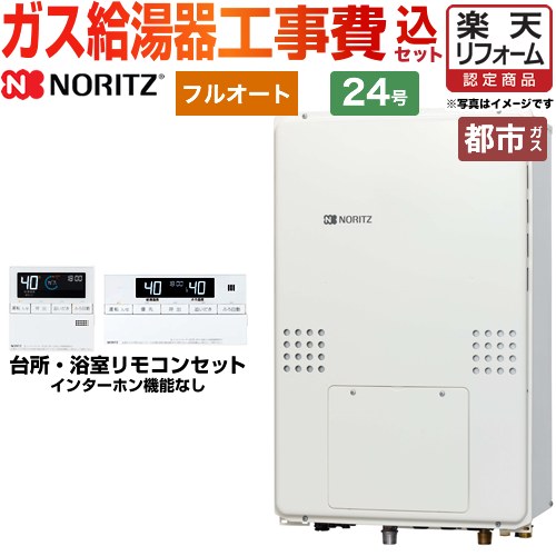【リフォーム認定商品】【工事費込セット（商品＋基本工事）】 [GTH-2454AW6H-TB-BL-13A-20A] PS扉内後方排気延長形 ノーリツ ガス給湯器 フルオート 24号 リモコン付属 【都市ガス】