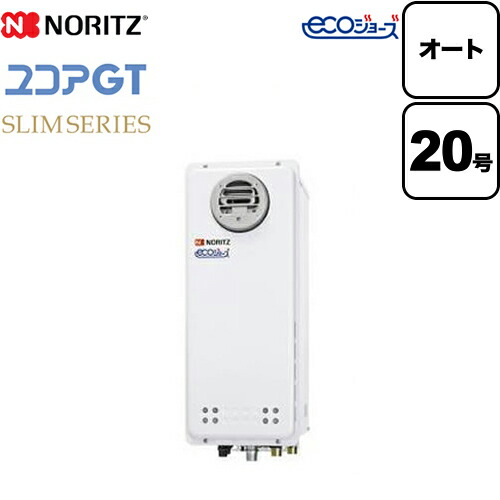 工事対応可能 [GT-C2063SAWX-BL-LPG-20A] 【プロパンガス】 ノーリツ ガス給湯器 ユコアGTシリーズ オート 追い炊き付（スリム） 20号 屋外壁掛形 接続口径：20A ガスふろ給湯器 リモコン別売 【送料無料】【オート】【GT-C2063SAWX BL】