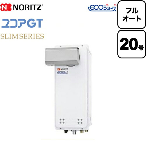 工事対応可能 [GT-CV2063AWX-L-BL-LPG-20A] 【プロパンガス】 ノーリツ ガス給湯器 ユコアGTシリーズ フルオート 追い炊き付（スリム） 20号 PSアルコーブ設置形 接続口径：20A ガスふろ給湯器 リモコン別売 【フルオート】【GT-CV2063AWX-L BL】