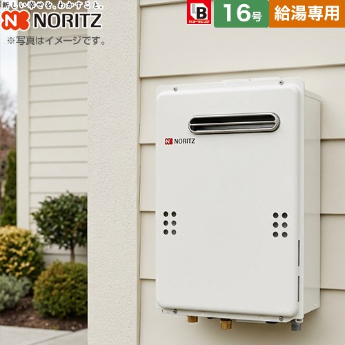工事対応可能 [GQ-1639WE-1-BL-13A-15A] 【都市ガス】 ノーリツ ガス給湯器 ユコアGQ WEシリーズ 給湯専用 16号 屋外壁掛形 PS標準設置形 BL認定品 接続口径：15A リモコン別売 【給湯専用】 【送料無料】｜住宅設備専門　ジャストリフォーム