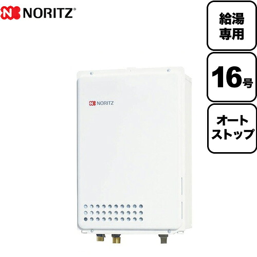 工事対応可能 [GQ-1639WS-TB-1-13A-15A] 【都市ガス】 ノーリツ ガス給湯器 ユコアGQ WSシリーズ オートストップ 16号 PS扉内後方排気延長形 PS標準後方排気延長形 給湯専用 接続口径：15A リモコン別売 【給湯専用】 【送料無料】｜住宅設備専門　ジャストリフォーム