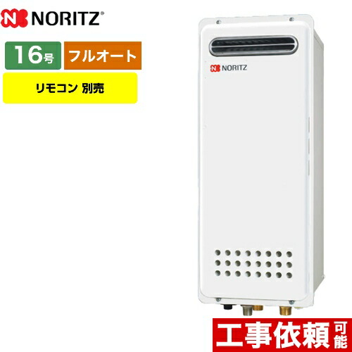 工事相応う能力のある [GT-1653AWX-4-BL-LPG-15A] ノーリツ 屁っ放り給湯器 屁っ放りふろ給湯器 16号 室外壁掛形 フルオート か細い印字機 遠隔操作別売 【フルオート】 【貨物輸送無料】【プロパンガス】