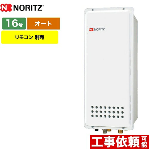 工事対応可能 [GT-1653SAWX-H-4-BL-LPG-15A] ノーリツ ガス給湯器 ガスふろ給湯器 16号 PS扉内上方排気延長形 オート スリムタイプ リモコン別売 【オート】 【送料無料】【プロパンガス】