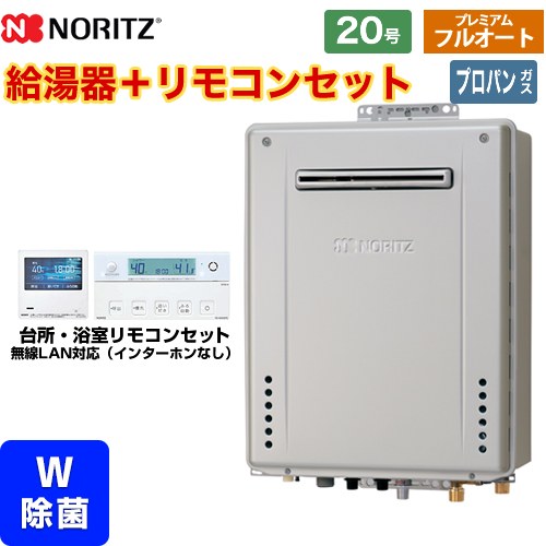 [GT-C2072PWAW-1-BL-LPG-20A+RC-K101EW] 屋外壁掛形 ノーリツ ガス給湯器 プレミアム フルオート 20号 給水接続：20A エコジョーズ ユコアGT リモコン付属 【送料無料】【プロパンガス】