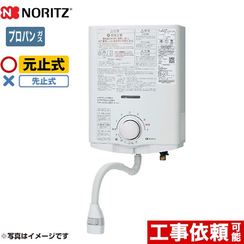 [GQ-551MW-LPG] ノーリツ ちょっとの間湯沸器 元打ち切り式 5号 屋内壁掛形 屁っ放り・水個別合わせる 【貨物輸送無料】【プロパンガス】