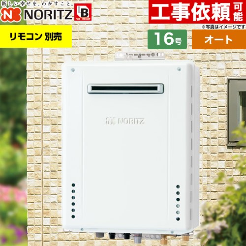 [GT-1670SAW-PS-1-BL-LPG-15A] PS標準設置形 ノーリツ ガス給湯器 オート シンプル 16号 給水接続：15A 従来型 リモコン別売 【送料無料】【プロパンガス】｜住宅設備専門　ジャストリフォーム