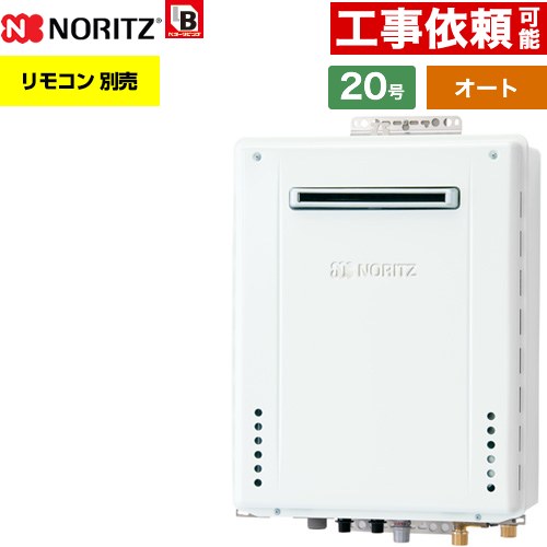 [GT-2070SAW-1-BL-13A-20A] 屋外壁掛形 ノーリツ ガス給湯器 オート シンプル 20号 給水接続：20A 従来型 リモコン別売 【送料無料】【都市ガス】｜住宅設備専門　ジャストリフォーム