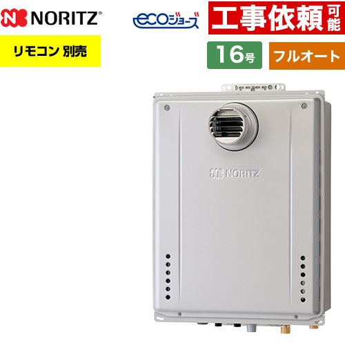 [GT-C1672AW-T-1-BL-LPG-15A] PS扉内設置形 ノーリツ ガス給湯器 フルオート スタンダード 16号 給水接続：15A エコジョーズ ユコアGT リモコン別売 【送料無料】【プロパンガス】