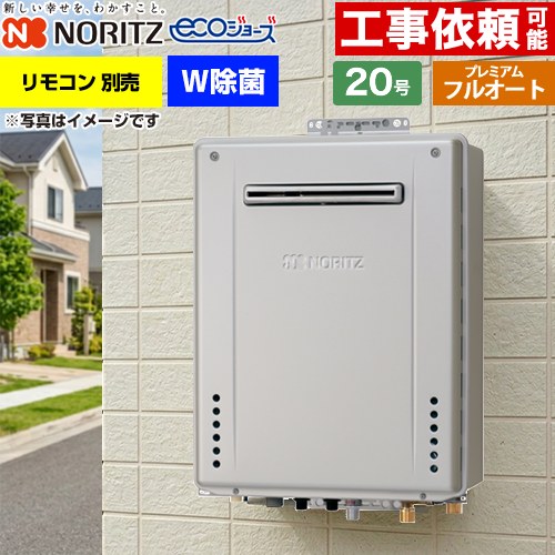 [GT-C2072PWAW-1-BL-13A-20A] 屋外壁掛形 ノーリツ ガス給湯器 プレミアム フルオート 20号 給水接続：20A エコジョーズ ユコアGT リモコン別売 【送料無料】【都市ガス】