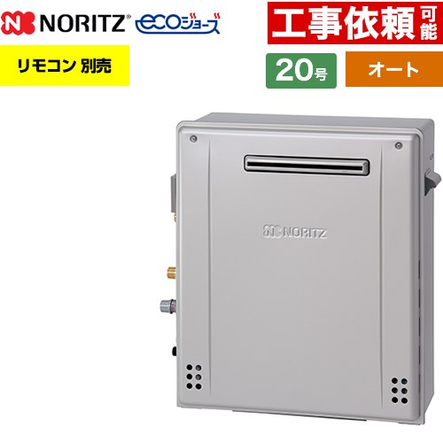 [GT-C2072SAR-1-BL-LPG-20A] 屋外据置形 ノーリツ ガス給湯器 オート シンプル 20号 給水接続：20A エコジョーズ ユコアGT リモコン別売 【送料無料】【プロパンガス】 58,734円