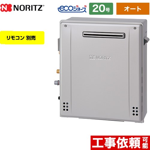【在庫あり！3年保証付】【オート】 [GT-C2072SAR-BL-LPG-20A] 屋外据置形 ノーリツ ガス給湯器 オート シンプル 20号 給水接続：20A エコジョーズ ユコアGT リモコン別売 【送料無料】【プロパンガス】