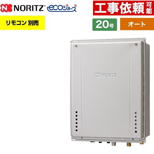 [GT-C2072SAW-H-1-BL-LPG-20A] PS扉内上方排気延長設置形 ノーリツ ガス給湯器 オート シンプル 20号 給水接続：20A エコジョーズ ユコアGT リモコン別売 【送料無料】【プロパンガス】
