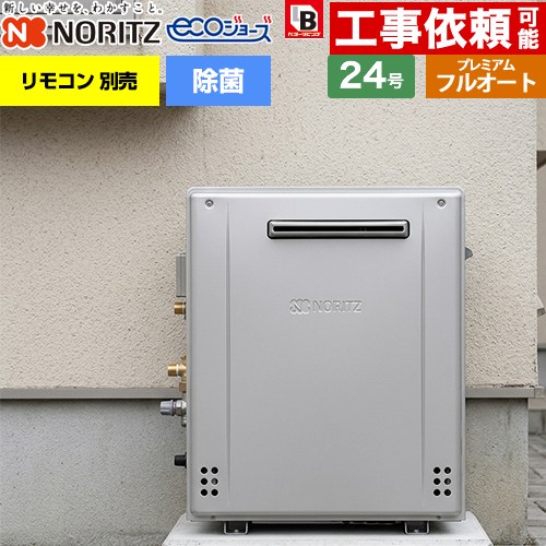 [GT-C2472PAR-1-BL-LPG-20A] 室外取り付け形 ノーリツ 屁っ放り給湯器 割り増し金 フルオート 24号 水繋ぎ合わせる：20A エコジョーズ ユコアGT 遠隔操作別売 【貨物輸送無料】【プロパンガス】
