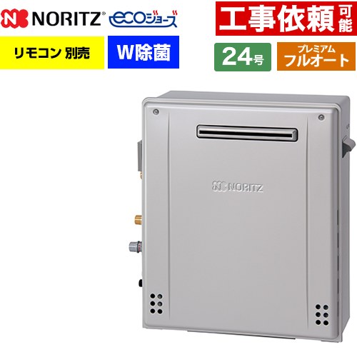 [GT-C2472PWAR-1-BL-LPG-20A] 室外据え置き形 ノーリツ 屁っ放り給湯器 割り増し金 フルオート 24号 水繋ぎ合わせる：20A エコジョーズ ユコアGT 遠隔操作別売 【貨物輸送無料】【プロパンガス】