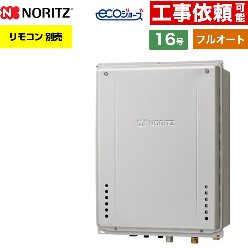 [GT-CP1672AW-H-1-BL-LPG-15A] なおなお書き扉内上方排気ガス取りひろげる備え付ける形 ノーリツ 屁っ放り給湯器 フルオート 判定基準 16号 繋ぎ合わせる差しわたし：15A エコジョーズ ユコアGT 遠隔操作別売 【貨物輸送無料】【プロパンガス】