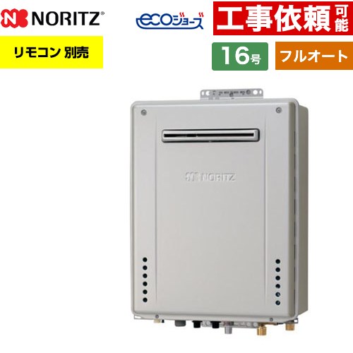 [GT-CP1672AW-PS-1-BL-13A-15A] PS標準設置形 ノーリツ ガス給湯器 フルオート スタンダード 16号 接続口径：15A エコジョーズ ユコアGT リモコン別売 【送料無料】【都市ガス】