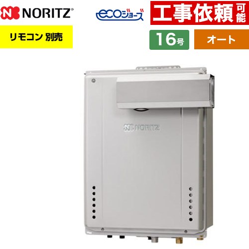 [GT-CP1672SAW-L-1-BL-13A-15A] なおなお書きアルコーブ据え付ける形 ノーリツ 屁っ放り給湯器 オート 分かりやすい 16号 繋ぎ合わせる差しわたし：15A エコジョーズ ユコアGT 遠隔操作別売 【貨物輸送無料】【都市屁っ放り】