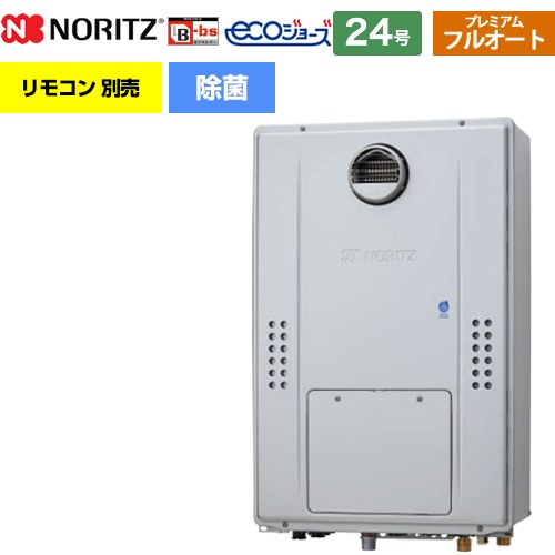 【フルオート】 [GTH-C2470PAW3H-BL-13A-20A] 屋外壁掛形（PS標準設置形） ノーリツ ガス給湯器 フルオート プレミアム 除菌 24号 給水接続：20A エコジョーズ ユコアGTH リモコン別売 【送料無料】【都市ガス】｜住宅設備専門　ジャストリフォーム