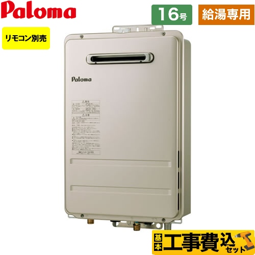最高 PH-1615AW-13A 壁掛型 PS標準設置型 パロマ ガス給湯器 屋外設置