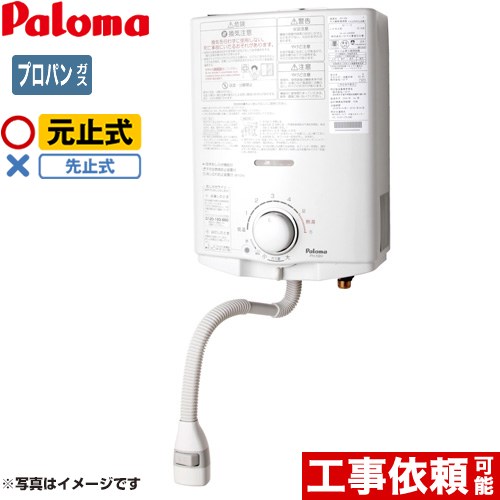 楽天市場】[PH-5BN-LPG] ガス瞬間湯沸器 パロマ 瞬間湯沸器 元止
