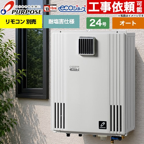 [GX-H2403AW-13A] 壁掛型・PS標準設置兼用 パーパス ガス給湯器 オート 24号 給水接続20A エコジョーズ リモコン別売 【送料無料】【都市ガス】