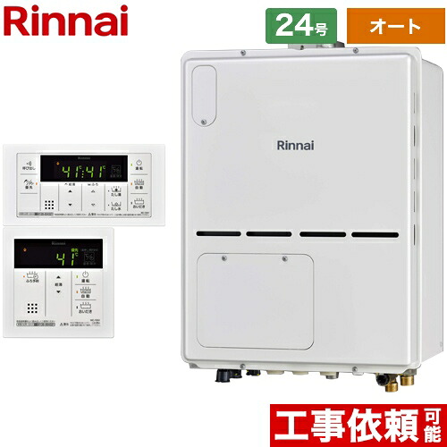 [RVD-A2400SAU2-3(B)13A+MBC-155V-A] PS扉内上方排気型 リンナイ ガス給湯器 ガス給湯暖房用熱源機 24号 オート ボイスリモコン付属 【オート】 【送料無料】【都市ガス】｜住宅設備専門　ジャストリフォーム
