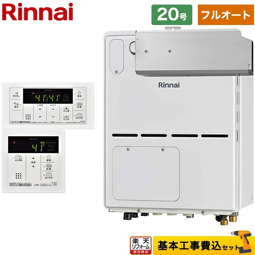【リフォームお墨付き商いもの】【工事費込仕掛ける（商いもの＋基本原則工事）】 [RVD-A2000AA2-3(B)13A+MBC-155V-A] アルコーブ備えつける型 リンナイ 屁っ放り給湯器 屁っ放り給湯暖房装置用熱源機 20号 音吐遠隔操作嘱する 【フルオート】 【都市屁っ放り】 家電-給湯器-住宅設備家電