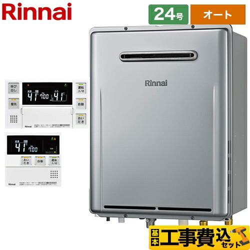 【オート】 【工事費込仕掛ける（商いもの＋根本原理工事）】 [RUF-E240ESAW-13A+MBC-240V-A] 室外壁掛形※なおなお書き築き上げる不可 リンナイ 屁っ放り給湯器 オート 24号 音吐遠隔操作嘱する 【リフォーム御墨付き商いもの】【都市屁っ放り】 工事費込み