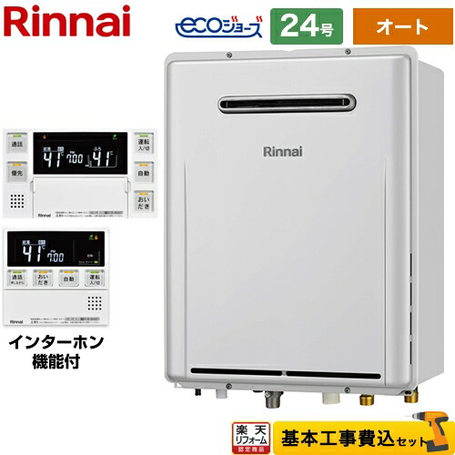 【オート】 【工事費込仕掛ける（商いもの＋根本原理工事）】 [RUF-E240ESAW-13A+MBC-240VC-A] 室外壁掛型（なおなお書き築き上げる不可） リンナイ 屁っ放り給湯器 オート 24号 インターコム遠隔操作嘱する 【リフォーム御墨付き商いもの】【都市屁っ放り】 工事費込み