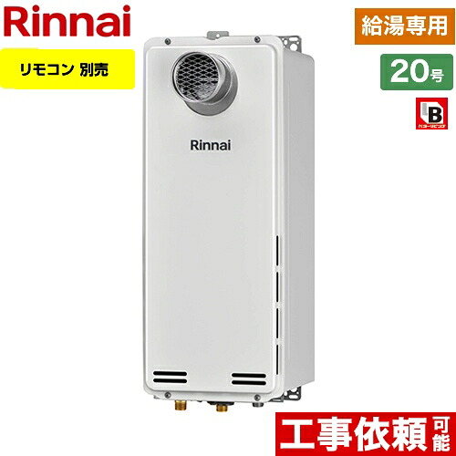 [RUX-SA2006T-13A] PS扉内設置型/PS前排気型 排気延長不可タイプ リンナイ ガス給湯器 ガス給湯専用機 20号 接続口径：20A リモコン別売 【給湯専用】 【送料無料】【都市ガス】 51,943円