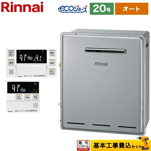 【リフォーム認定商品】【工事費込セット（商品＋基本工事）】 [RFS-E2008SA-B-13A+MBC-240V-A] 接続口径：20A リンナイ ガス給湯器 RFS-Eシリーズ 20号 リモコン付属 【オート】 【都市ガス】 91,732円