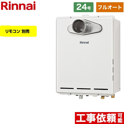 【フルオート】 [RUF-A2405AT-L-C-LPG] PS扉内設置型/PS延長前排気型 リンナイ ガス給湯器 フルオート 24号 接続口径：20A 従来型 リモコン別売 【送料無料】【プロパンガス】