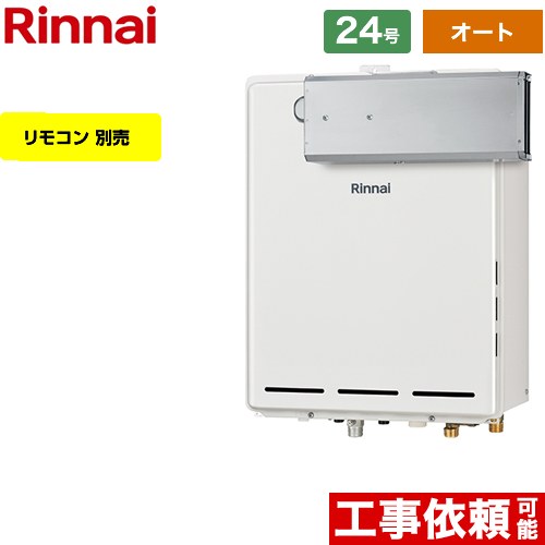【オート】 [RUF-A2405SAA-C-13A] アルコーブ設置型 リンナイ ガス給湯器 オート 24号 給水接続：20A 従来型 リモコン別売 【送料無料】【都市ガス】