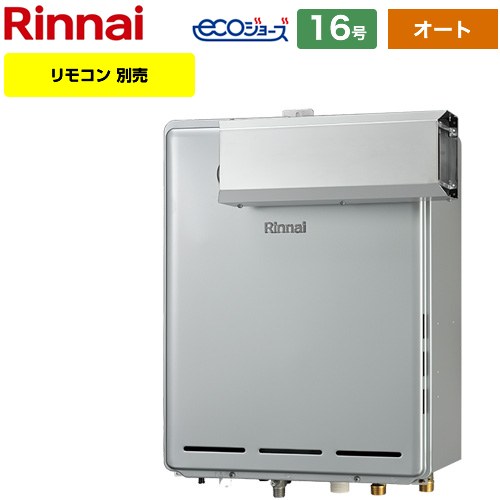 [RUF-E161ESAA-LPG] アルコーブ設置型 リンナイ ガス給湯器 オート 16号 給水接続：15A エコジョーズ リモコン別売 【送料無料】【プロパンガス】
