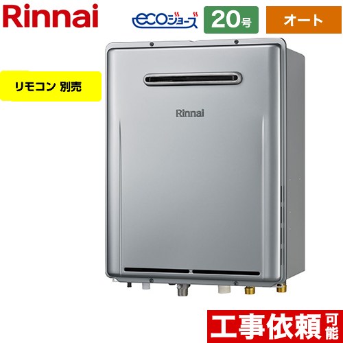 Paloma③ ガス給湯器 エコジョーズ リモコン付き 壁掛け