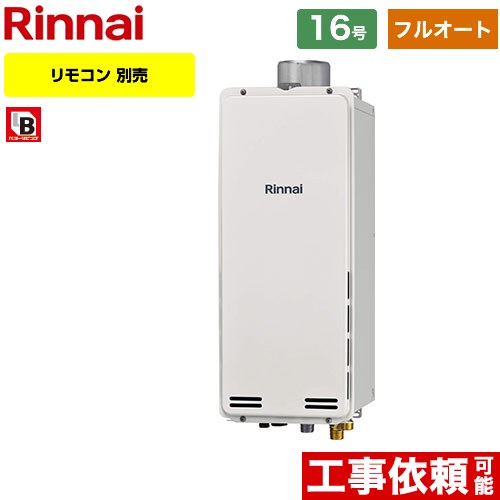 【フルオート】 [RUF-SA1615AU-A-LPG] PS扉内上方排気型 リンナイ ガス給湯器 フルオート 16号 接続口径：15A 従来型 リモコン別売 【送料無料】【プロパンガス】