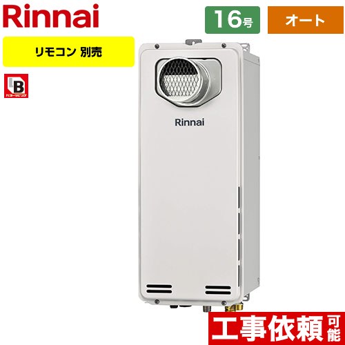 【オート】 [RUF-SA1615SAT-A-13A] PS扉内設置型/PS前排気型　排気延長不可タイプ リンナイ ガス給湯器 オート 16号 接続口径：15A 従来型 リモコン別売 【送料無料】【都市ガス】｜住宅設備専門　ジャストリフォーム