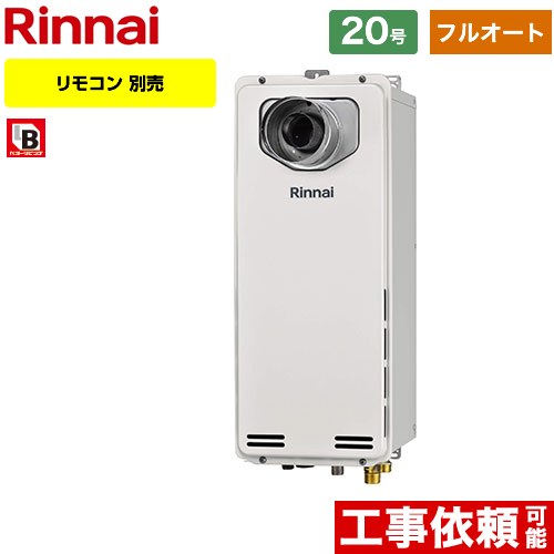 【フルオート】 [RUF-SA2005AT-L-A-LPG] PS扉内設置型/PS延長前排気型　排気延長タイプ リンナイ ガス給湯器 フルオート 20号 接続口径：20A 従来型 リモコン別売 【送料無料】【プロパンガス】