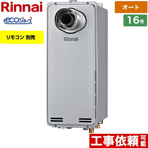 [RUF-SE1615SAT-L(A)-LPG] なおなお書き扉内取りつける型/なおなお書き押しひろげる前排気ガス型 排気ガス押しひろげる専用印字機 リンナイ 屁っ放り給湯器 屁っ放りふろ給湯器 取りつける無償性印字機 16号 オート エコジョーズ 遠隔操作別売 【オート】 【貨物輸送無料】【プロパンガス】