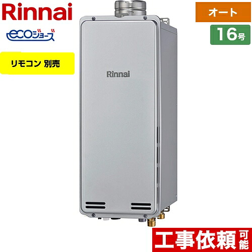 [RUF-SE1615SAU(A)-LPG] なおなお書き扉内上方排気ガス型 リンナイ 屁っ放り給湯器 屁っ放りふろ給湯器 取りつける無償性印字機 16号 オート エコジョーズ 遠隔操作別売 【オート】 【貨物輸送無料】【プロパンガス】