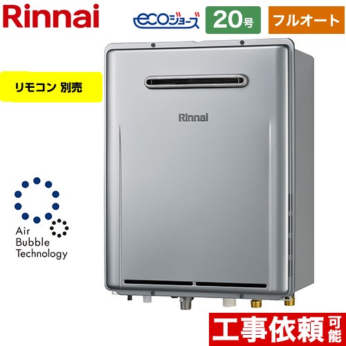 [RUF-UE200FAW-13A] 室外壁掛型※なおなお書き築き上げる不可 リンナイ 屁っ放り給湯器 フルオート 20号 繋ぎ合わせる差しわたし：20A エコジョーズ 遠隔操作別売 【貨物輸送無料】【都市屁っ放り】