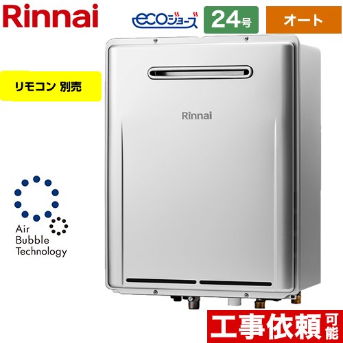 【オート】 [RUF-UME2406SAW-A-13A] 室外壁掛型※なおなお書きとり備える不可 リンナイ 屁っ放り給湯器 オート 24号 繋ぎ合わせる差しわたし：20A エコジョーズ 遠隔操作別売 【貨物輸送無料】【都市屁っ放り】