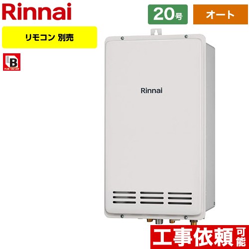 【オート】 [RUF-VK2000SAB-L-C-LPG] PS扉内後方排気型 リンナイ ガス給湯器 オート 20号 接続口径：20A 従来型 リモコン別売 【送料無料】【プロパンガス】｜住宅設備専門　ジャストリフォーム